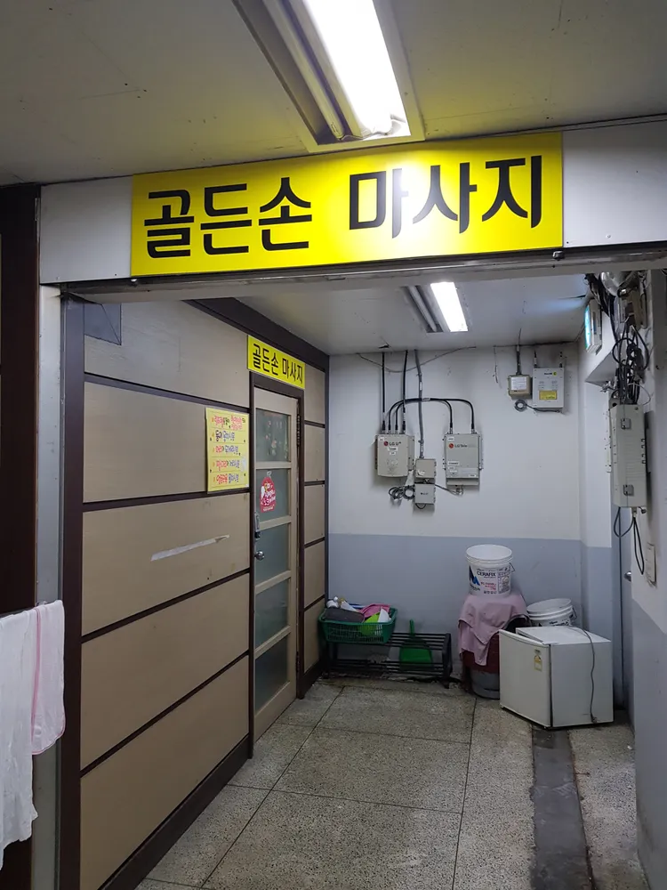 골든손마사지 대표 이미지