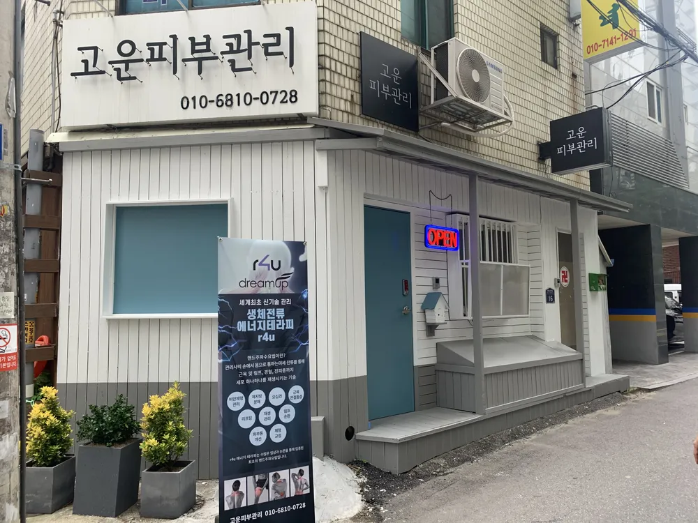 고운피부관리 대표 이미지