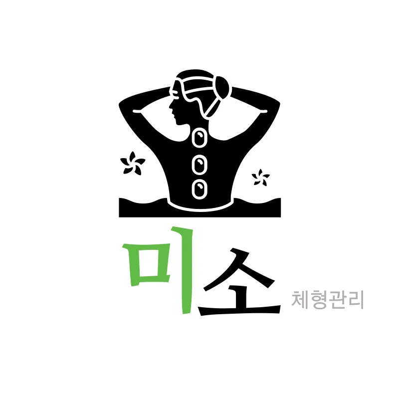 미소 체형관리 대표 이미지