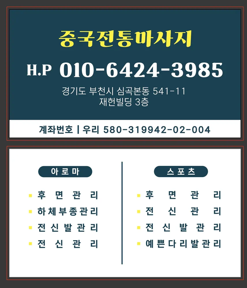 중국정통마사지 대표 이미지