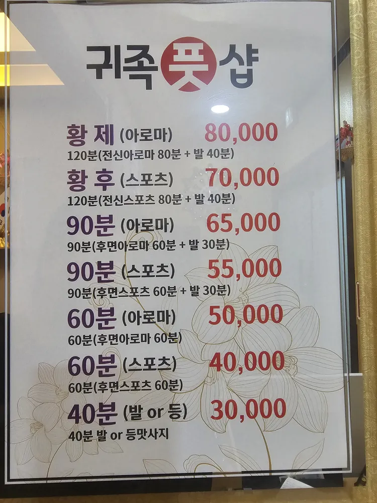 귀족풋샵 대표 이미지
