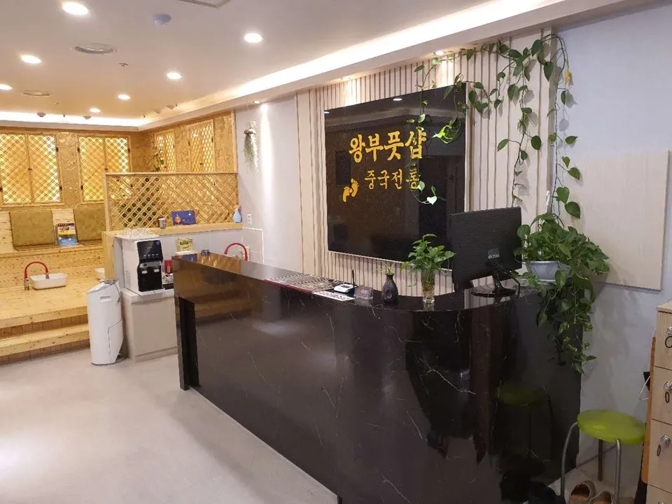왕부풋샵마사지 안산고잔점 대표 이미지