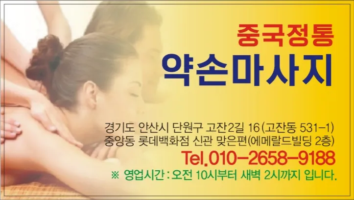 약손중국전통마사지 대표 이미지