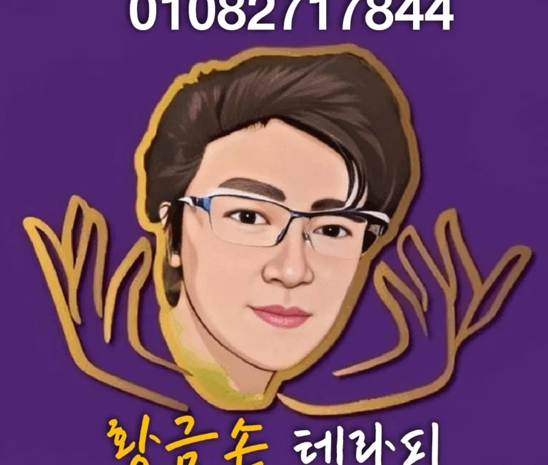 황금손마사지에스테틱테라피 안산점 대표 이미지
