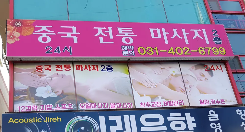 중국전통마사지