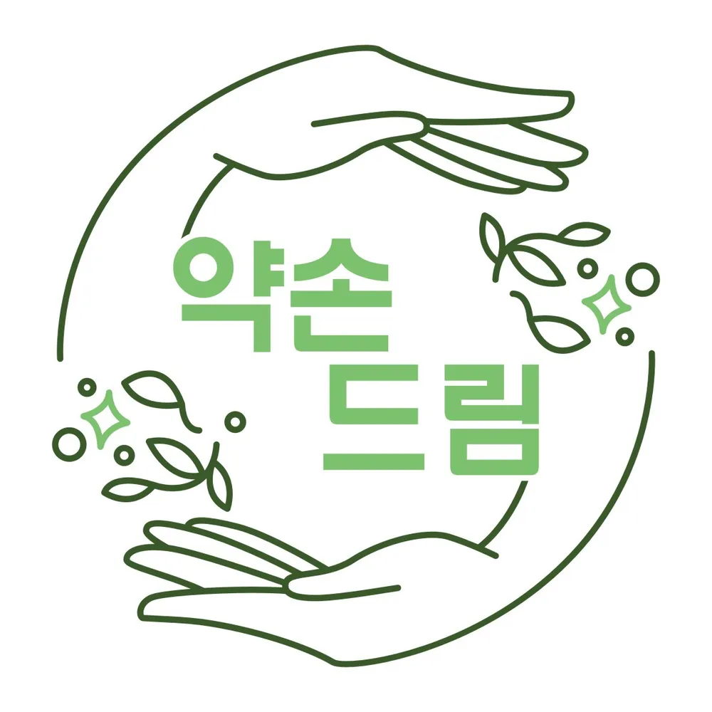 약손드림 대표 이미지