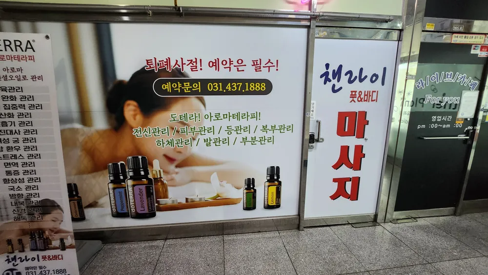 챈라이풋앤바디 대표 이미지
