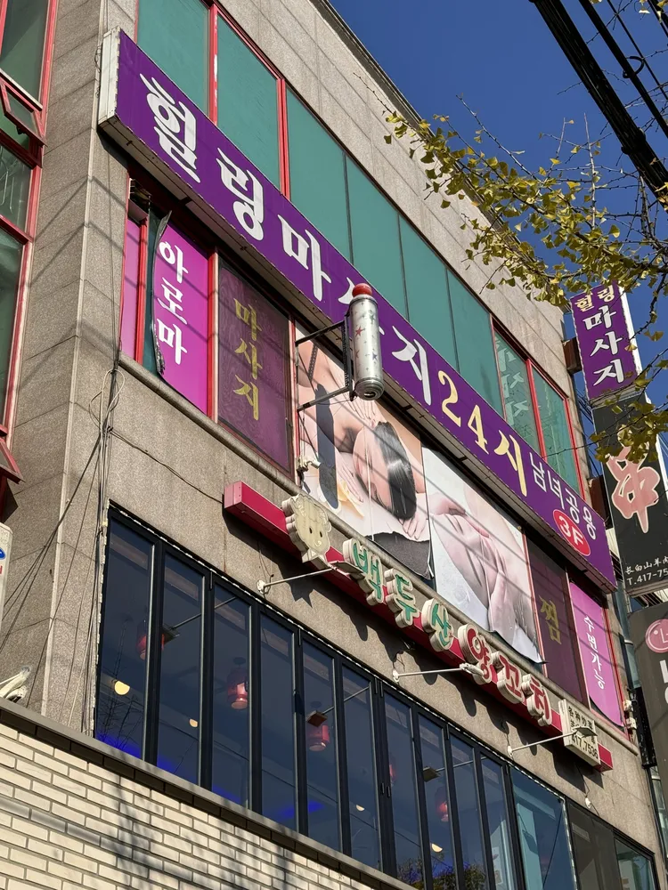 힐링마사지 대표 이미지