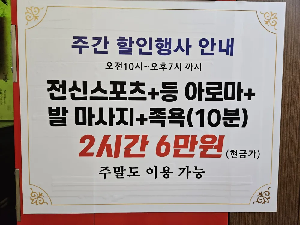황실마사지 대표 이미지