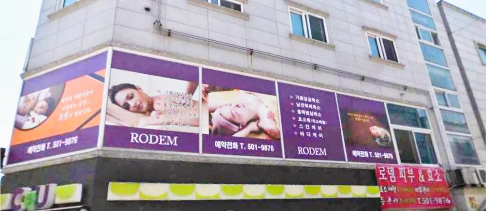 로뎀피부효소 대표 이미지