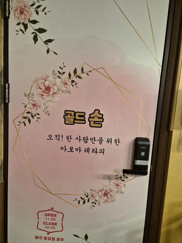 골드손피부관리 대표 이미지