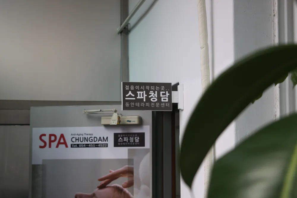 스파청담 대표 이미지