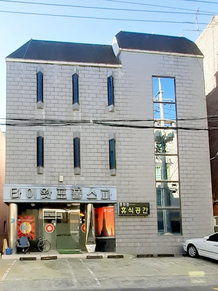 타이왓포풀스파 대표 이미지