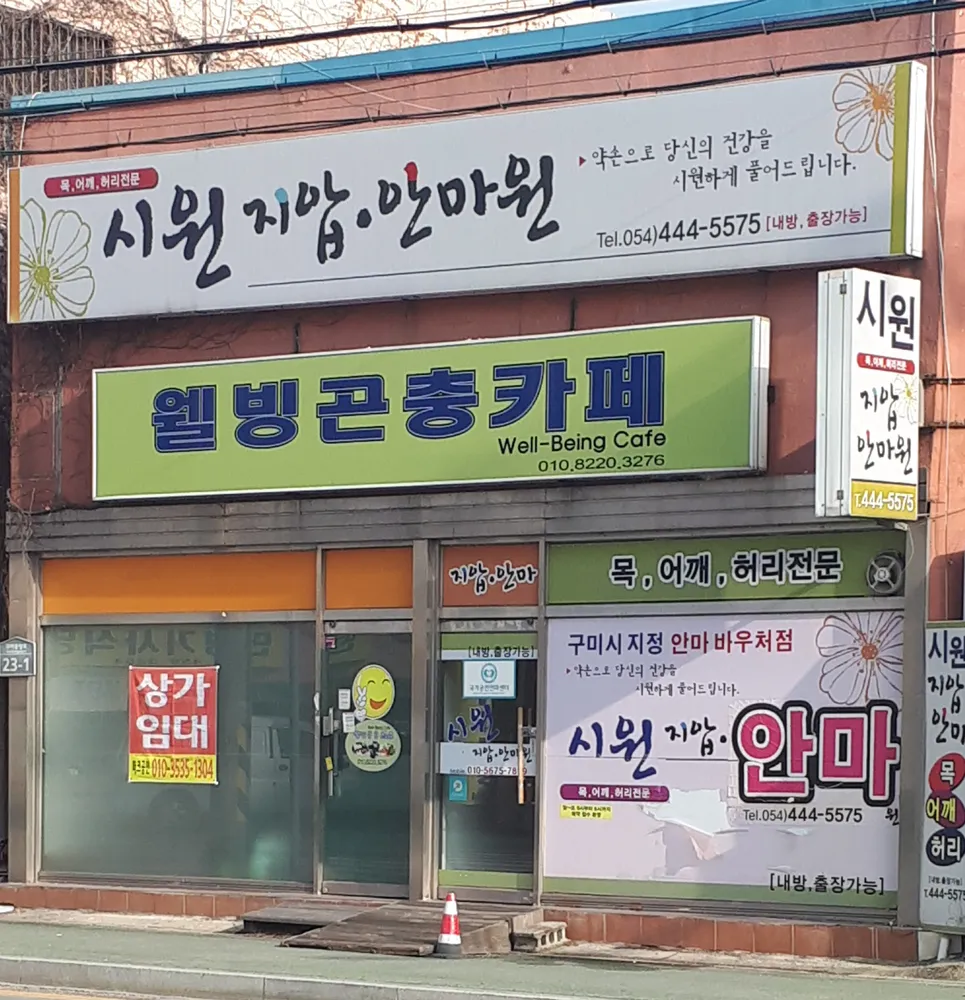 시원지압안마원 대표 이미지