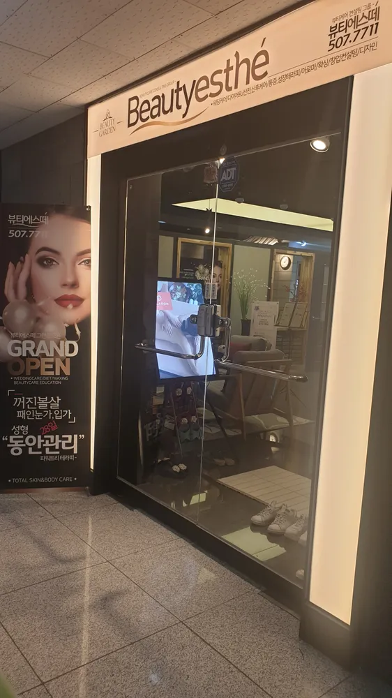 뷰티에스떼 대표 이미지