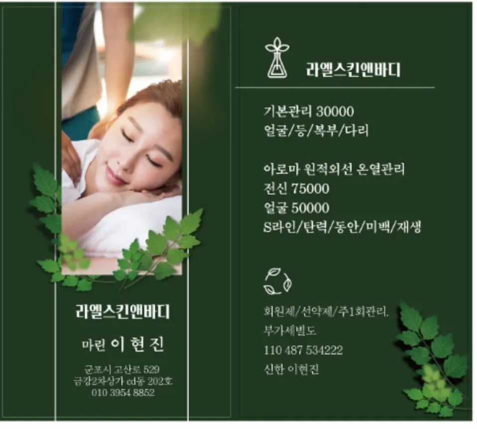 라엘스킨앤바디 대표 이미지