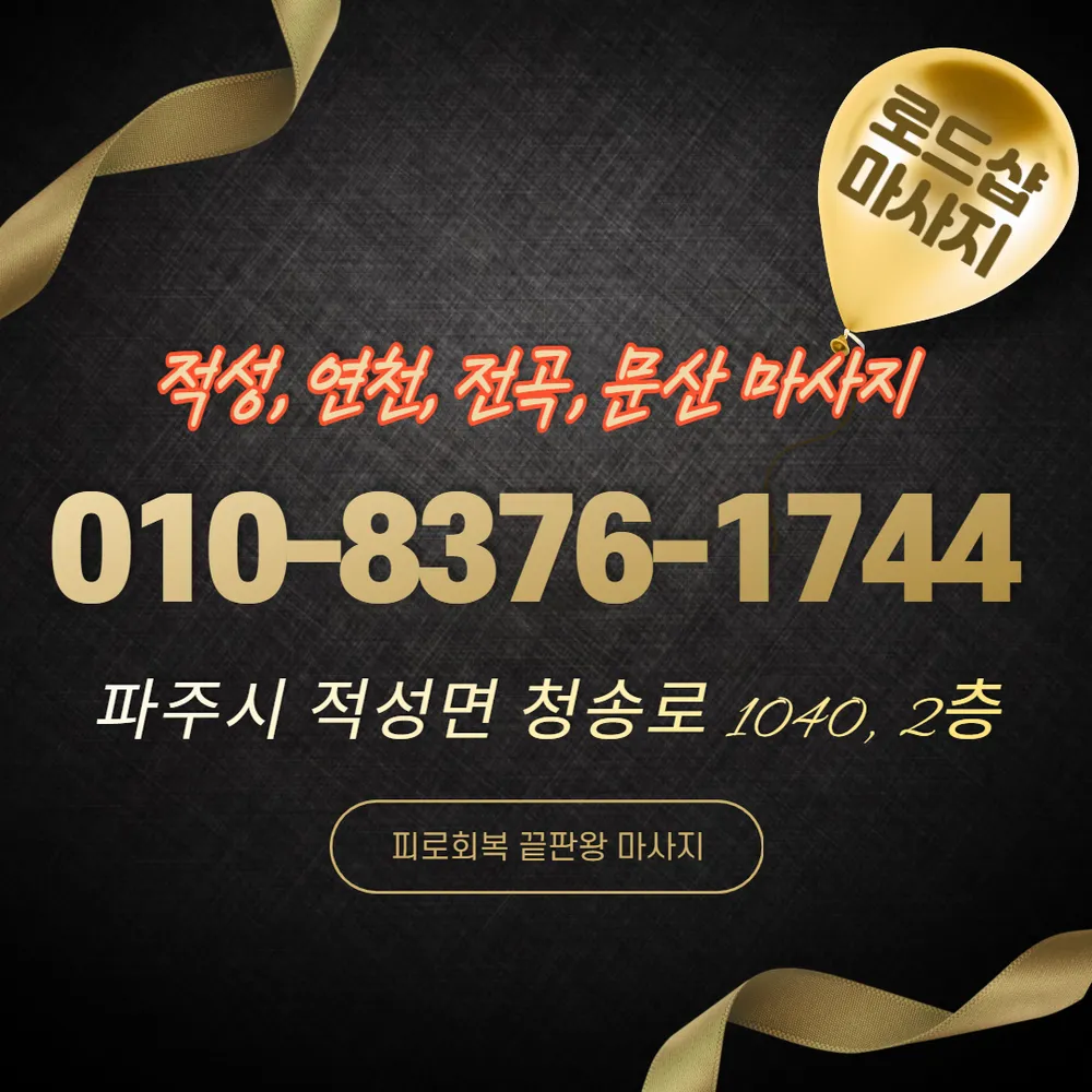 텐마사지