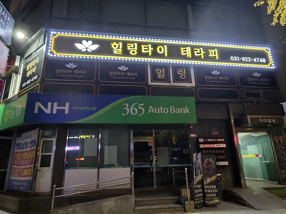 힐링타이테라피 대표 이미지