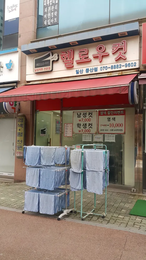 헬로우컷 중산점 대표 이미지
