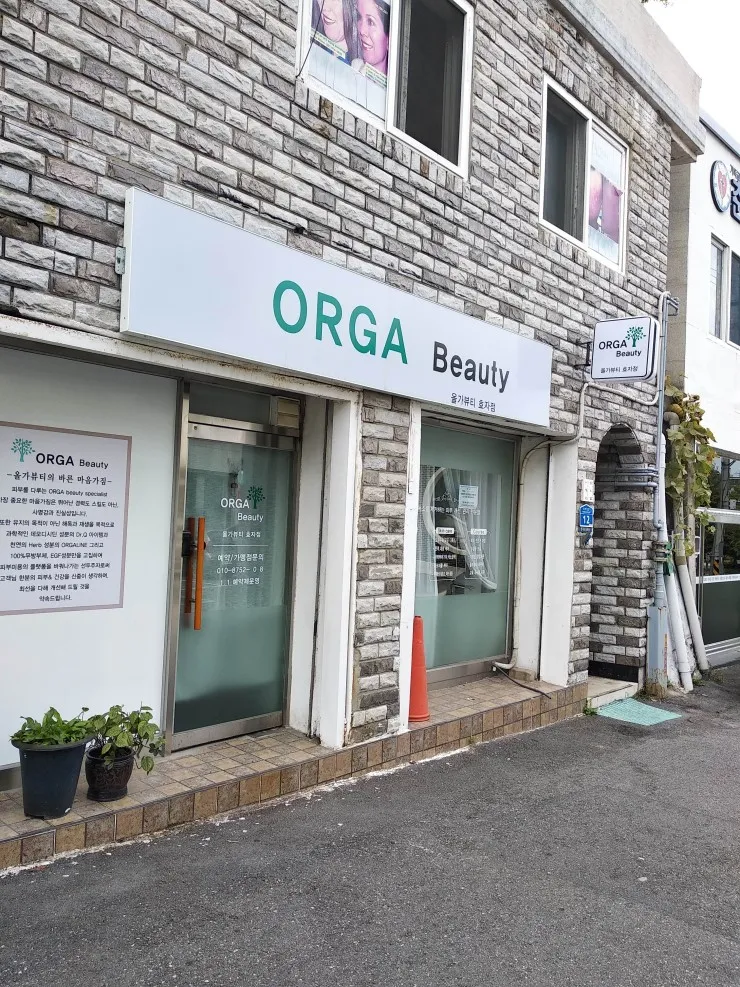 올가드림뷰티 효자점 대표 이미지
