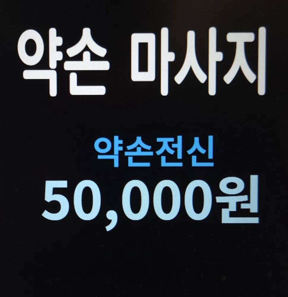 속초마사지 대표 이미지