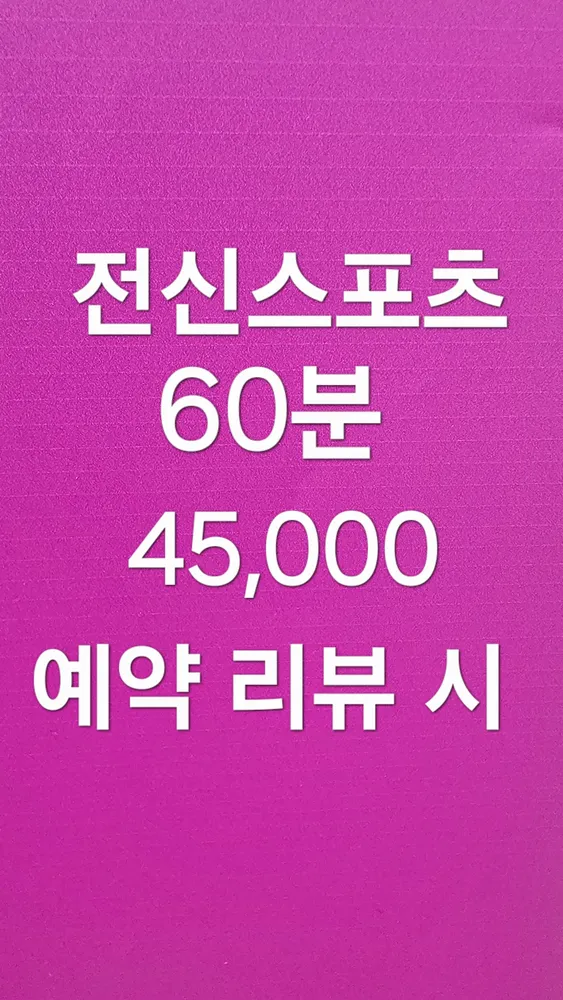 속초마사지 미소테라피 대표 이미지