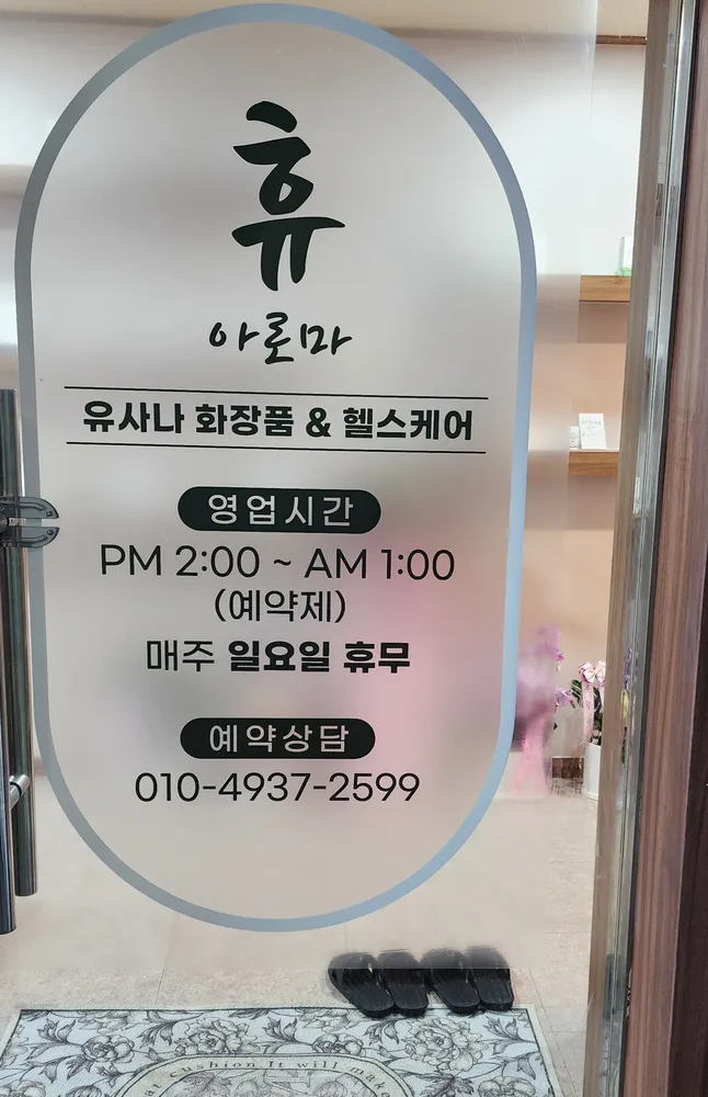 휴아로마 대표 이미지
