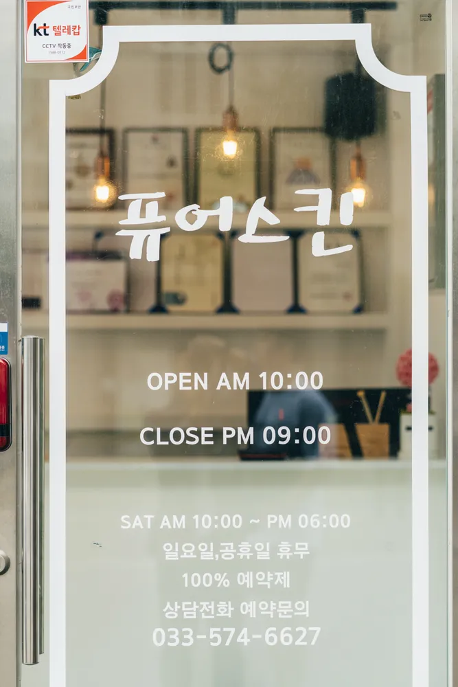 퓨어스킨 대표 이미지