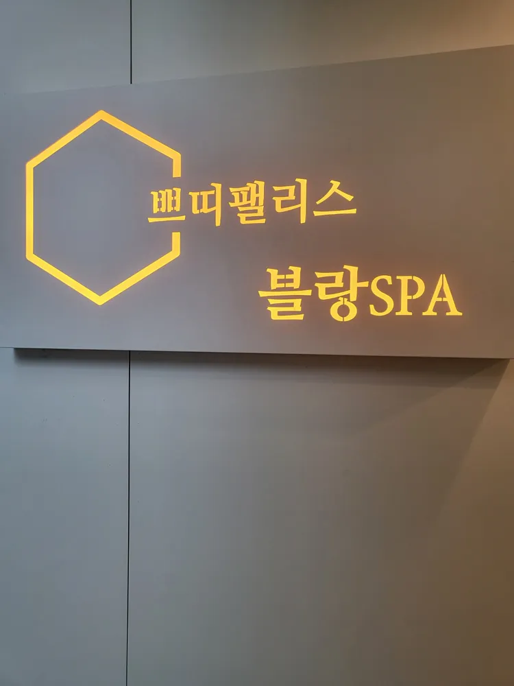 블랑스파풋앤바디 대표 이미지