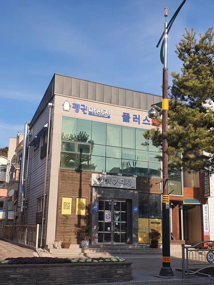 펭귄마사지 대표 이미지