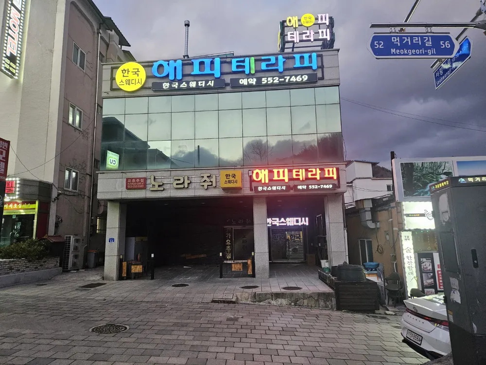 해피테라피 대표 이미지