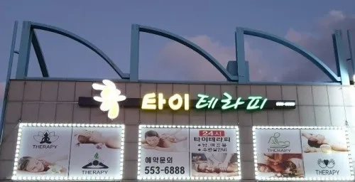 휴테라피 대표 이미지