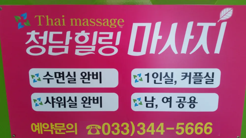 청담마사지 대표 이미지