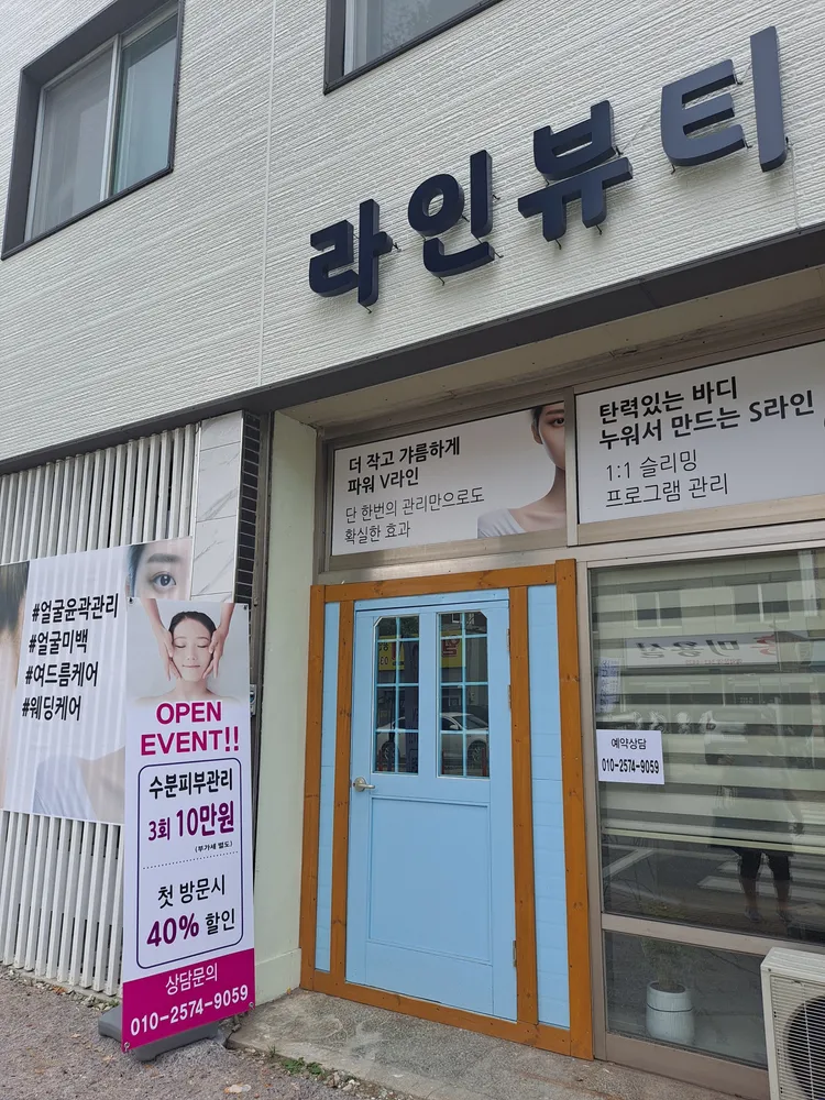 라인뷰티 대표 이미지