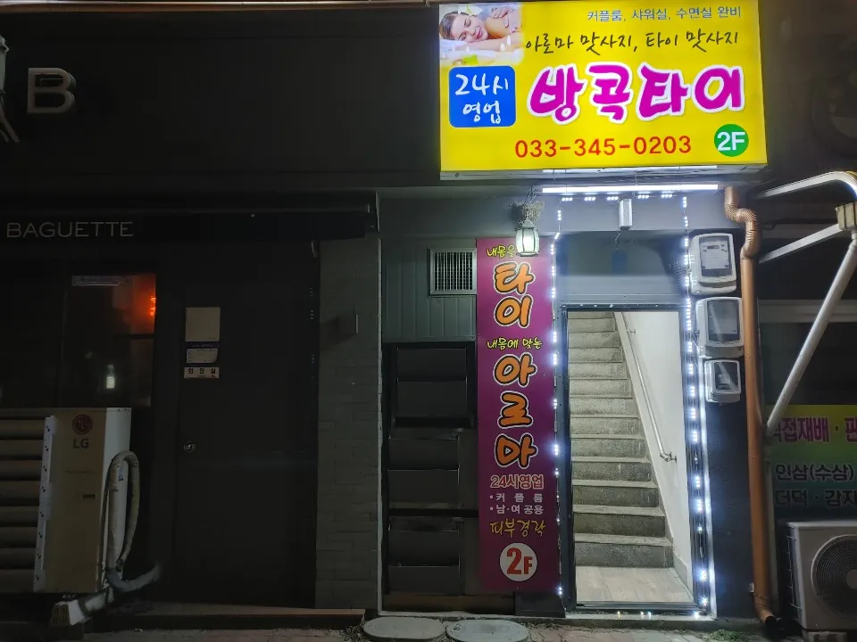 방콕타이 대표 이미지