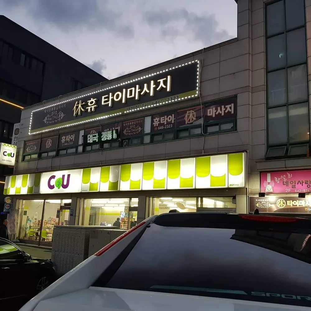 휴타이 대표 이미지