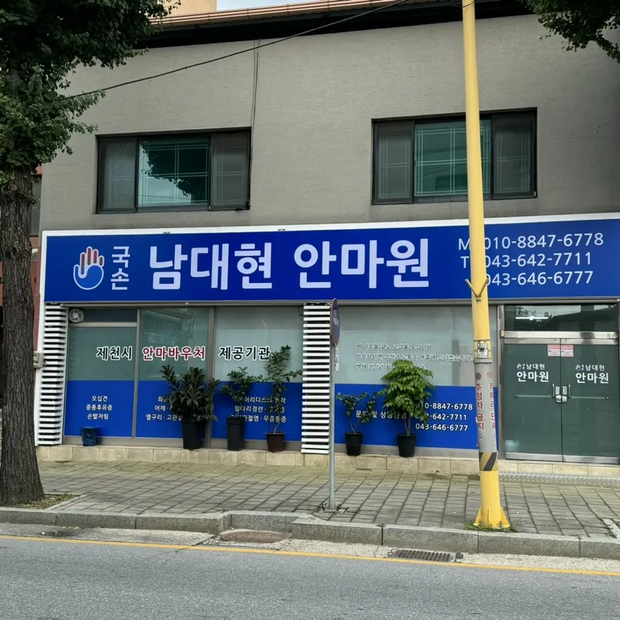 국손남대현안마원 대표 이미지