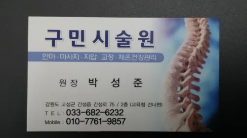 구민시술원 대표 이미지