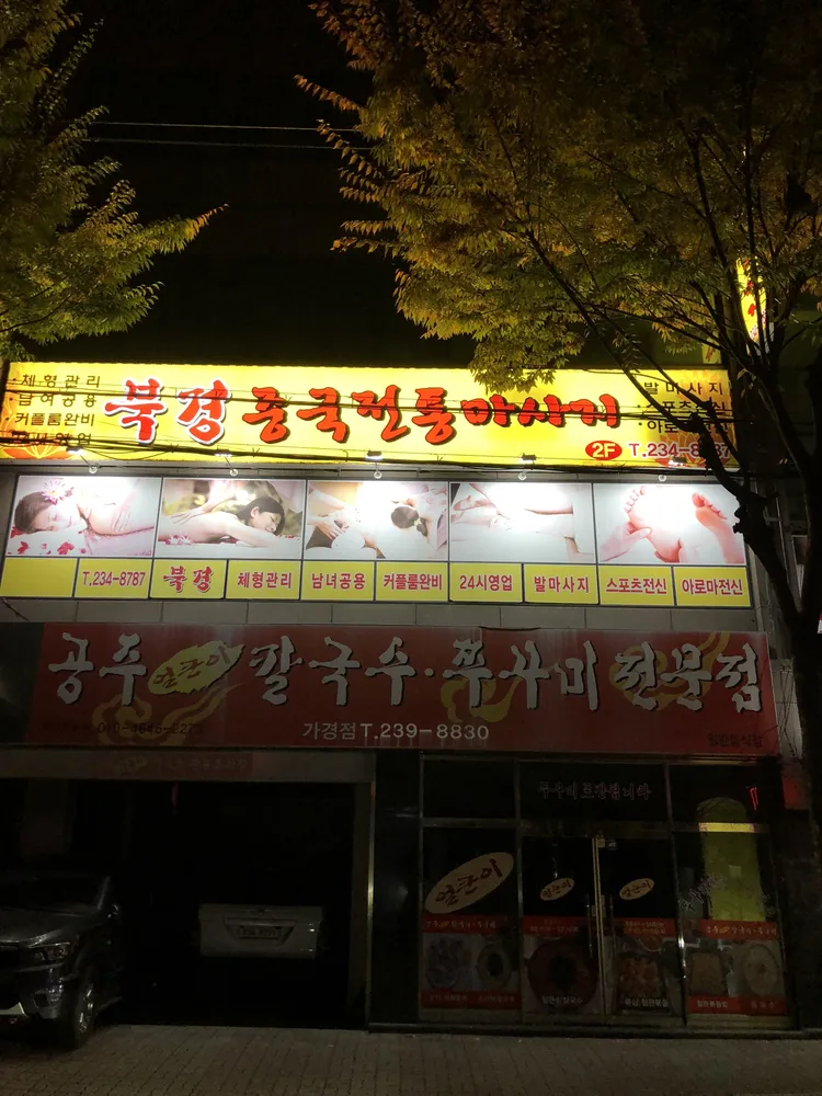 중국마사지 대표 이미지