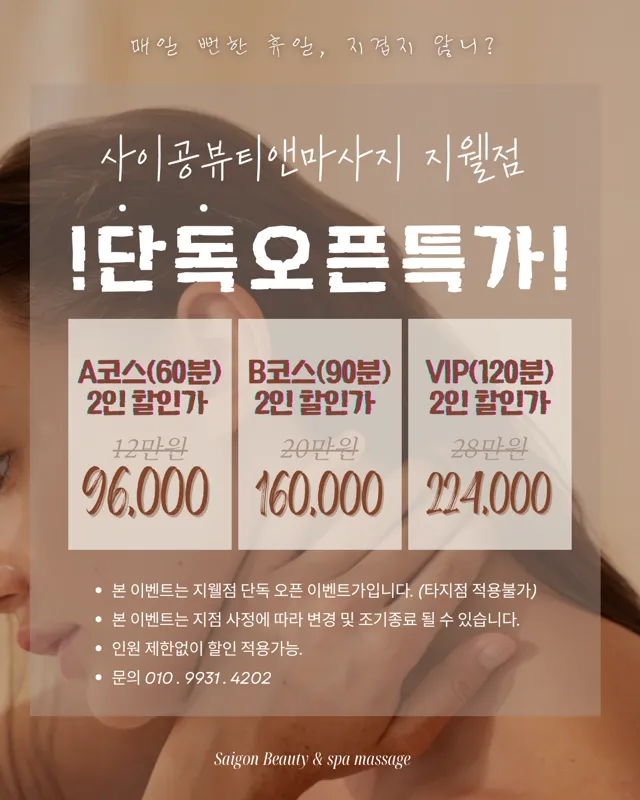 사이공뷰티앤마사지 청주지웰점 대표 이미지