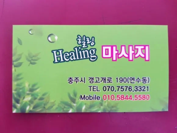 힐링마사지 대표 이미지