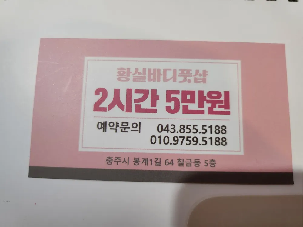 황실바디풋샵 대표 이미지