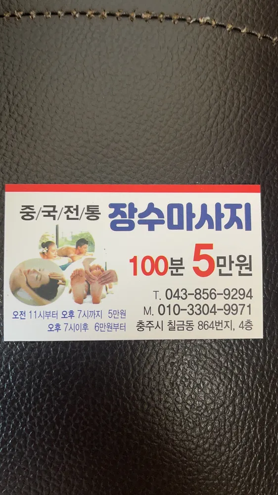 장수마사지 대표 이미지