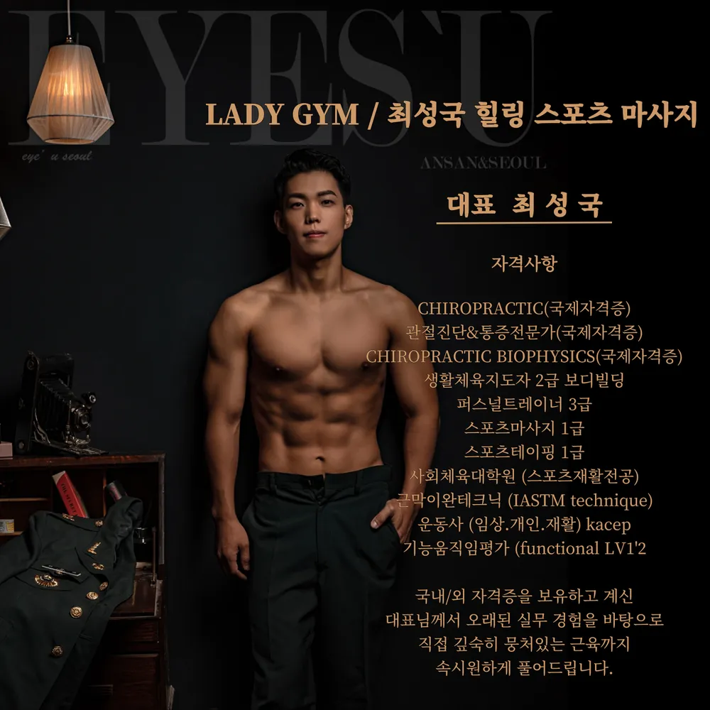최성국 힐링 스포츠마사지 대표 이미지