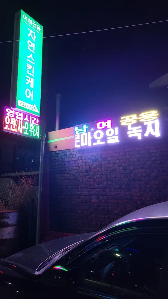자연스킨케어 대표 이미지