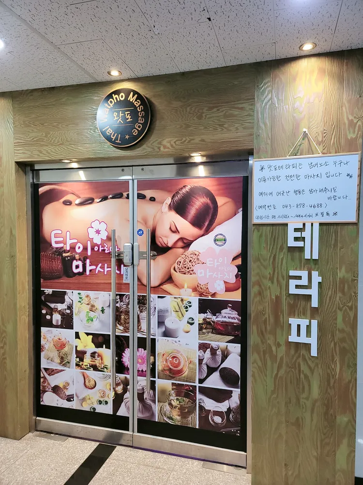왓포 테라피 대표 이미지