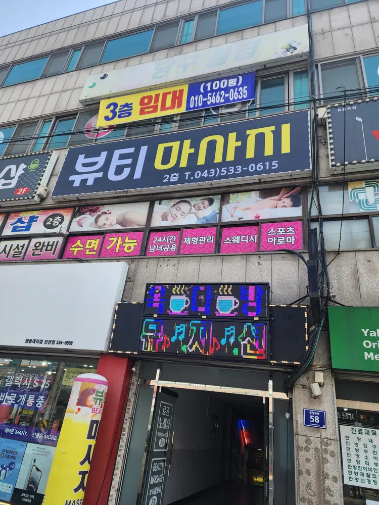 뷰티 마사지