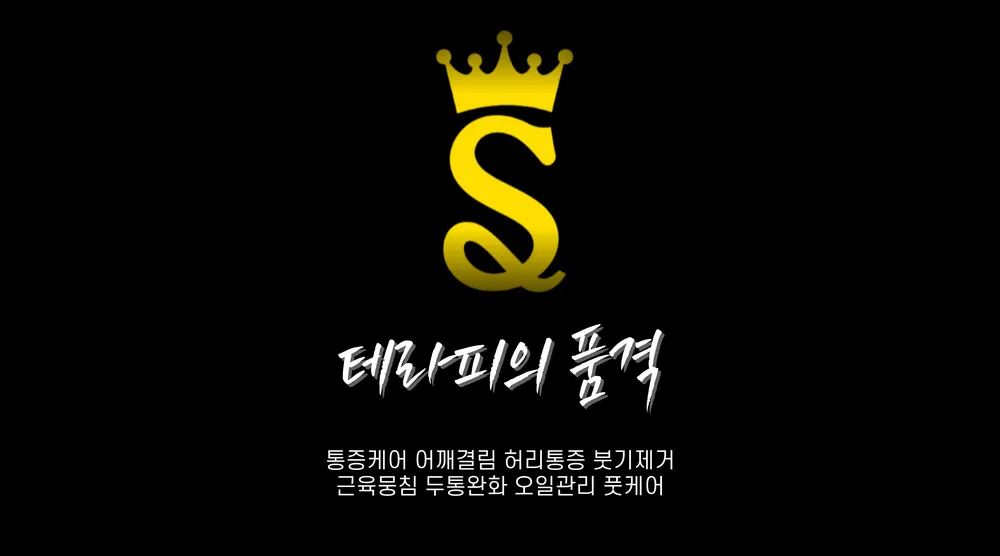 테라피의품격 대표 이미지