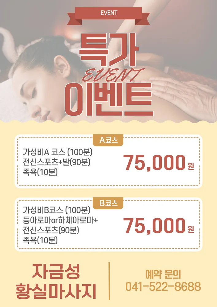 자금성황실마사지 대표 이미지
