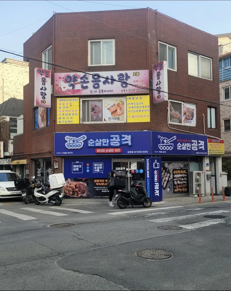 약손몸사랑 대표 이미지